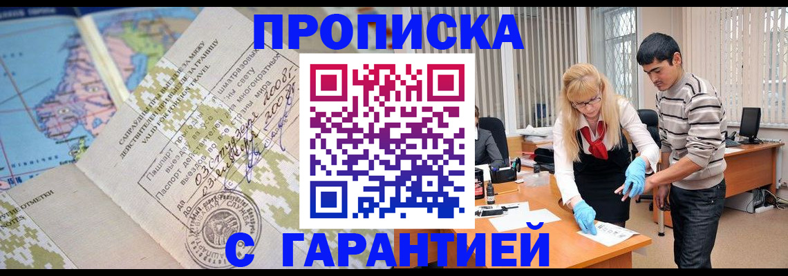 прописка 2025 в Коммунаре